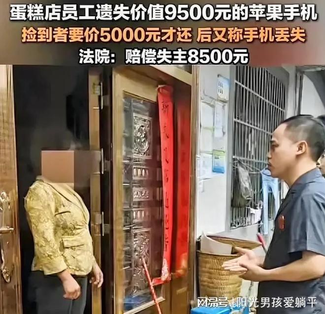 米乐M6官网地址蛋糕店员工遗失近万元苹果手机大妈：给5000才能还后又称掉了(图1)