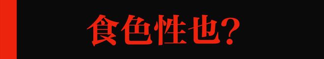 吃个东西也会「六根不净」吗？m6米乐官方网站登录入口APP下载(图3)